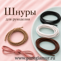 ����� - �������� - ������� ��������� ��� ���������, ����������� ����� "����������� �������" �PureGlamur�, ������������